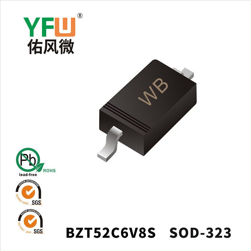 BZT52C6V8S  SOD-323_印字:WB稳压二极管YFW佑风微